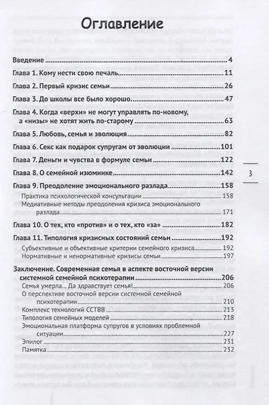 Экспедиция в страну с вулканами семейных кризисов - фото 2