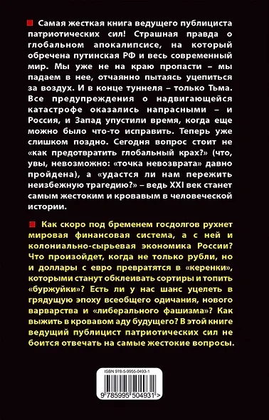 Крах путинской России: Тьма в конце туннеля - фото 2