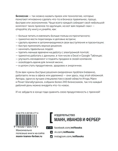 Бизнесхак на каждый рабочий день. Экономьте время, деньги и силы - фото 2
