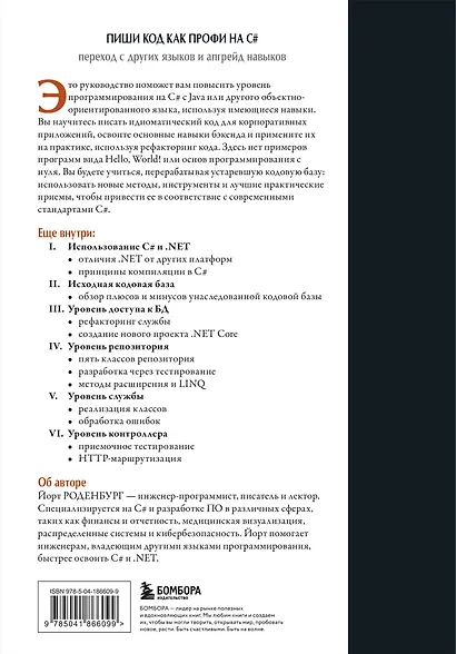 Пиши код как профи на С# - фото 2