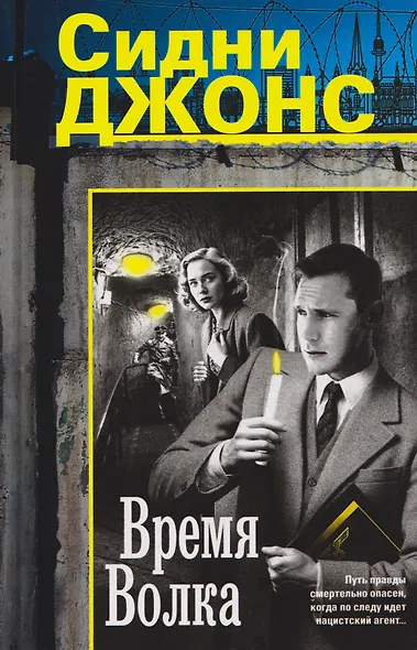 Время волка - фото 1