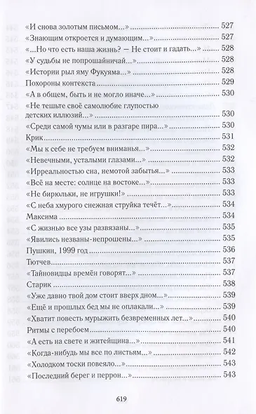 Сизифов мост над рекой Времени. Лабиринты культуры в зеркале русской истории. Эссе, мемуары, философская лирика - фото 6