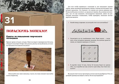 101 способ запудрить мозги и заодно развлечься. Секреты успешных иллюзионистов - фото 11