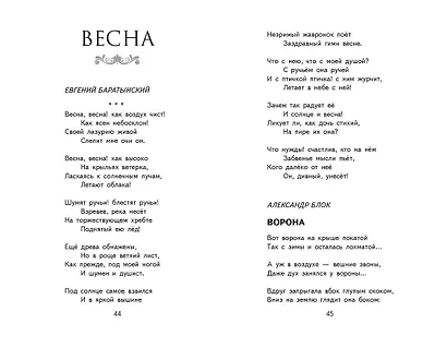 Край ты мой родной: стихи русских поэтов (ил. В. Канивца) - фото 12