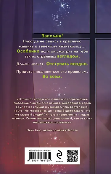 Огромный. Злой. Зеленый - фото 2