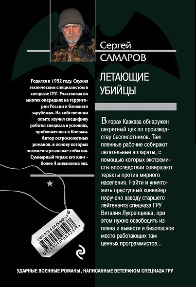 Летающие убийцы - фото 2