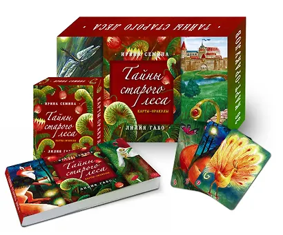 Тайны старого леса: карты-оракулы. Сказочные карты и руководство в подарочном футляре - фото 3
