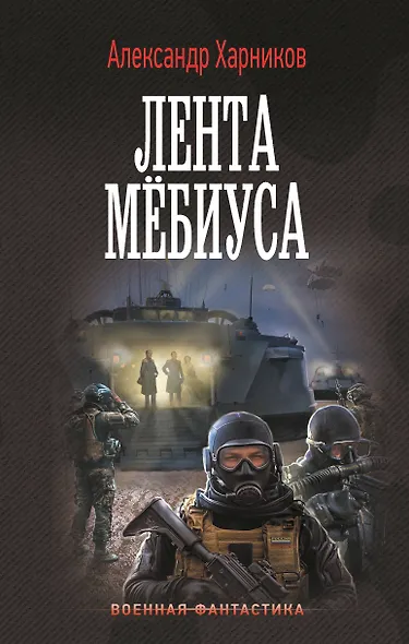 Лента Мёбиуса - фото 1