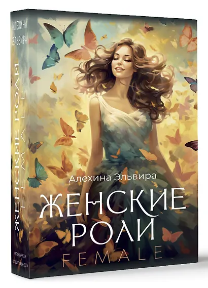 Женские роли. Female - фото 3