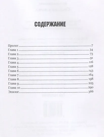 Стальная бабочка. Книга 1. Цикл "Аррадакт" - фото 2