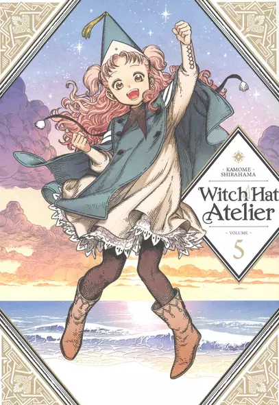 Witch Hat Atelier 5 - фото 1