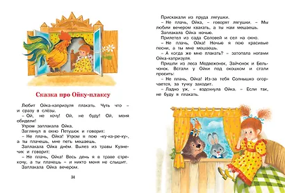 Сразу после Букваря. Первая книга для самостоятельного чтения - фото 6