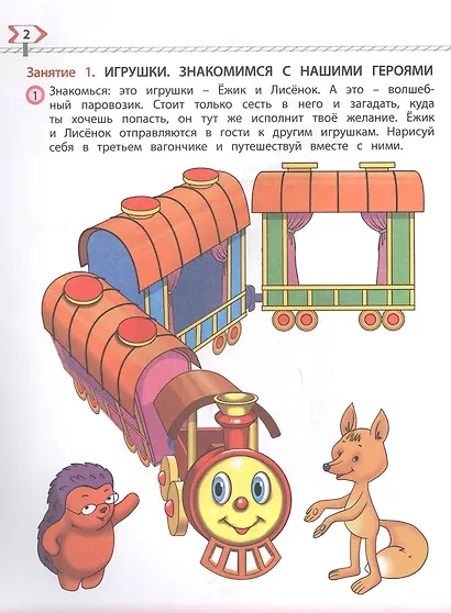 По дороге к Азбуке. Часть 1. Пособие для дошкольников 4-5 лет - фото 3