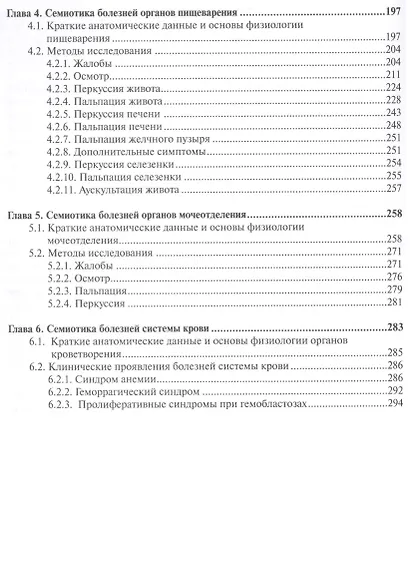 Основы семиотики заболеваний внутренних органов. 10 - е изд. + DVD - фото 3