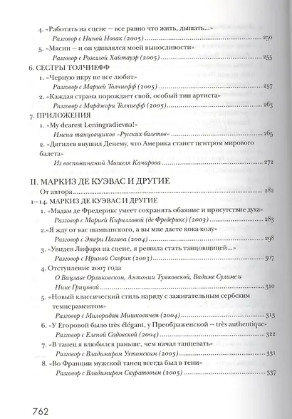 Эвтерпа, ты? Художественные заметки. Беседы с артистами русской эмиграции. Том 1. Балет - фото 4