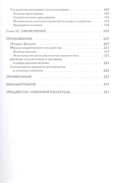 Непреднамеренные последствия. Влияние обеспеченности факторами производства, культуры и политики на долгосрочные экономические результаты - фото 4