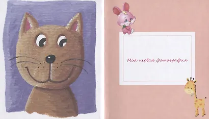 Первый альбом нашей малышки. Фотоальбом - фото 2