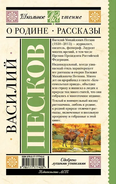 О Родине. Рассказы - фото 2
