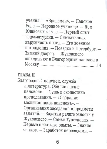 В. А. Жуковский, Его жизнь и литературная деятельность - фото 3