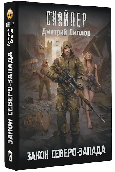Закон Северо-Запада - фото 3