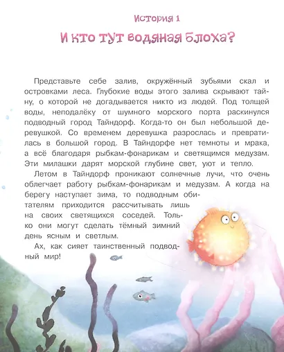Русалочка из Зеленого моря. Том 1 - фото 2