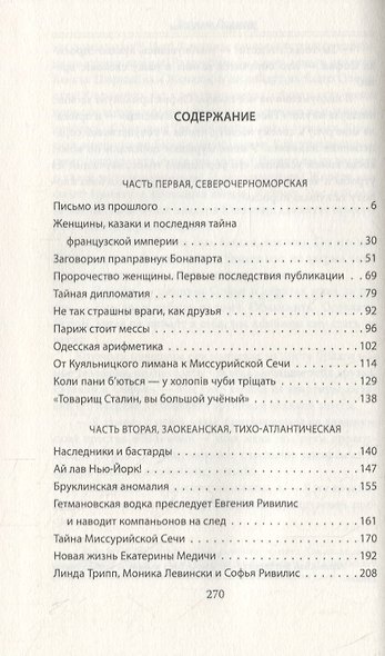 Завещание Мазепы, князя Священной Римской империи, открывшееся в Одессе праправнуку Бонапарта - фото 6