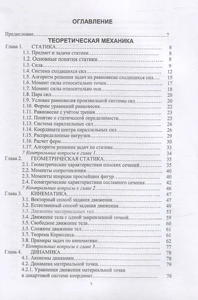 Техническая механика: учебное пособие - фото 2
