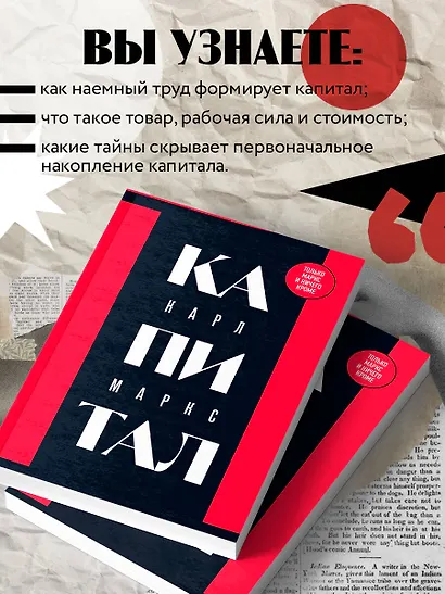 Капитал: критика политической экономии. Том 1 - фото 5