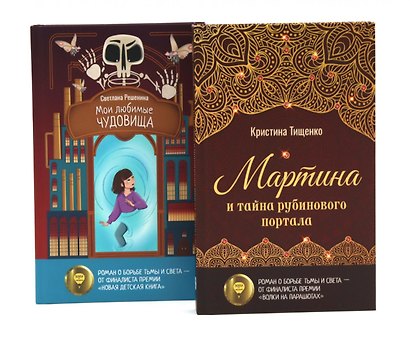 Вход только для авантюристов! (комплект 
из 2-х книг) - фото 1