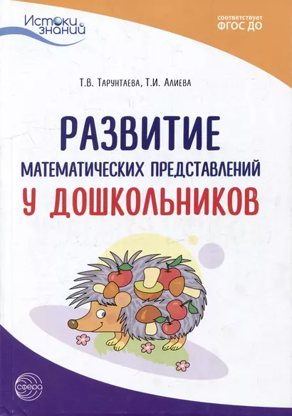 Развитие математических представлений у дошкольников - фото 1