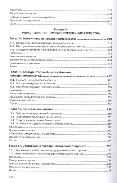 Предпринимательство: Учебник - фото 5