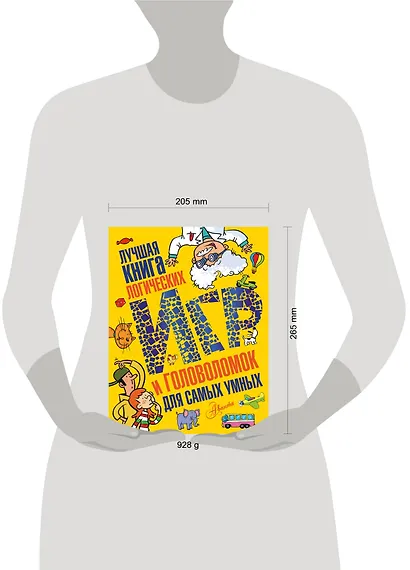 Лучшая книга логических игр и головоломок для самых умных: язык, математика, природа, общество - фото 3