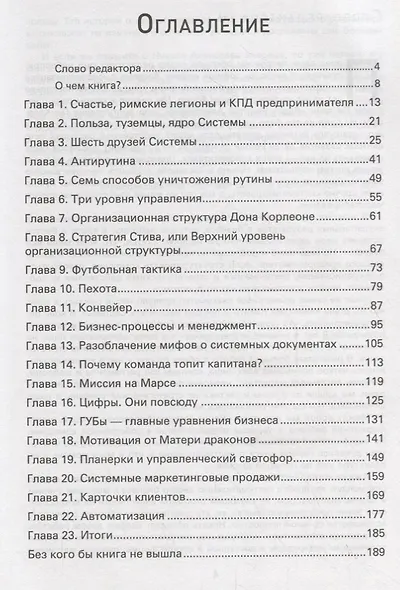 Как швейцарские часы:создать систему в бизнесе - фото 2