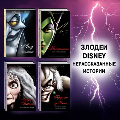 Малефисента. История тёмной феи - фото 8