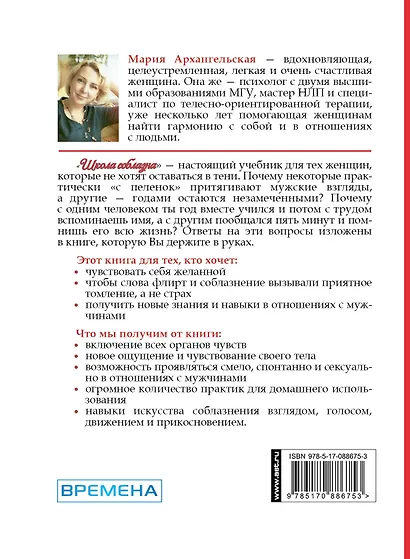 Школа соблазна - фото 2