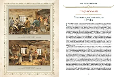 Русский бизнес. История, традиции, достижения - фото 11