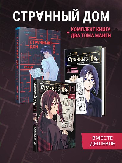Комплект из 3-х книг (Странный дом + Странный дом. Манга. Том 1 + Странный дом. Манга. Том 2) - фото 4