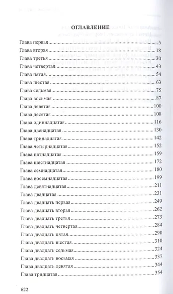 История России в романах, Том 079, А.Фадеев, Молодая гвардия - фото 2