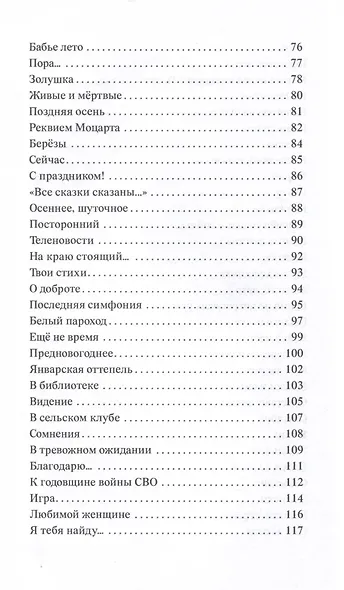 Мелодия радости - фото 5