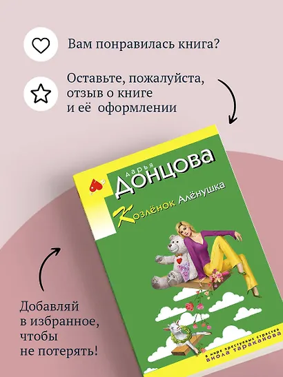 Козлёнок Алёнушка - фото 9