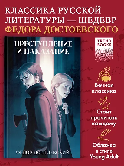 Преступление и наказание - фото 4