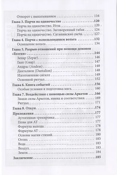 Черная любовная магия для современной ведьмы - фото 4