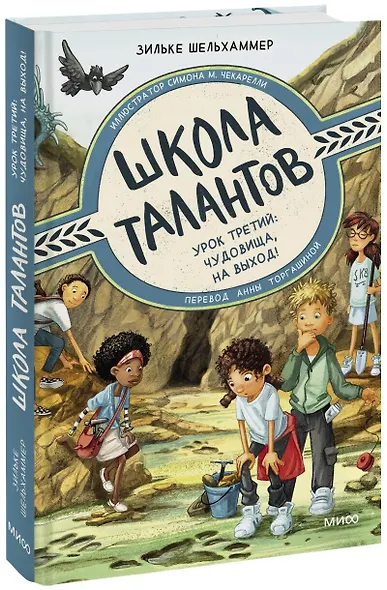 Школа талантов. Урок третий: чудовища, на выход! - фото 1
