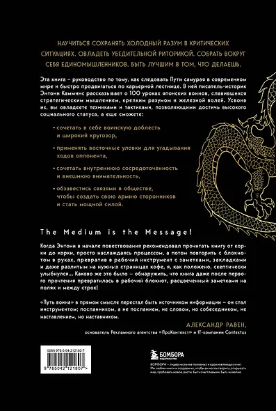 Путь воина. Как обрести неистовую решимость, воспитать в себе железную волю и достигать даже самых сложных целей - фото 2