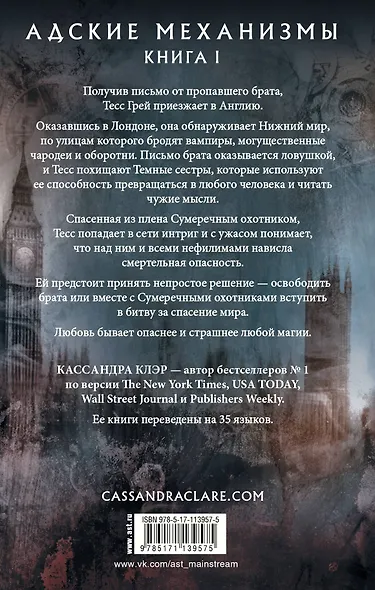 Механический ангел - фото 2