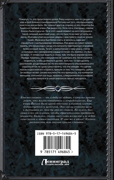 Властитель ледяного сердца - фото 2