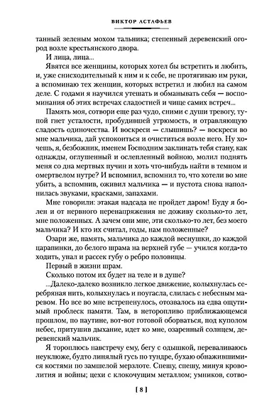 Царь-рыба - фото 12