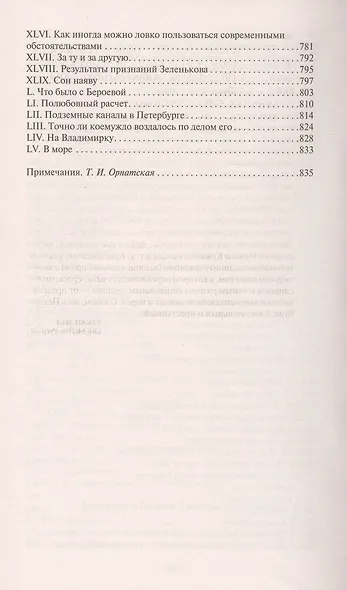 Петербургские трущобы (комплект из 2 книг) - фото 11