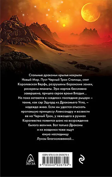 Драконьи крылья - фото 2