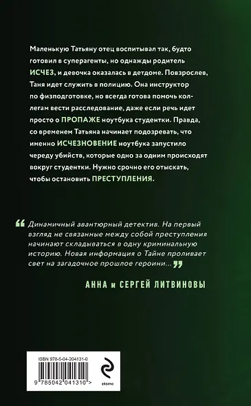 Комплект из 3-х книг. Тайна всегда со мной + Тень у порога + Ключ к нашей тайне - фото 2